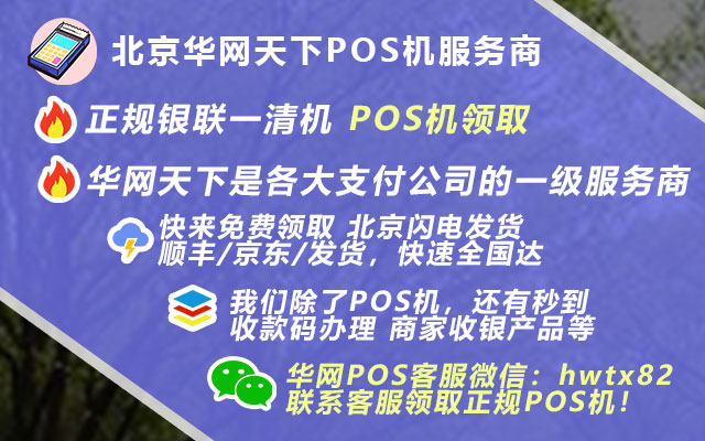 如何申请银联pos机_哪个pos机不免费