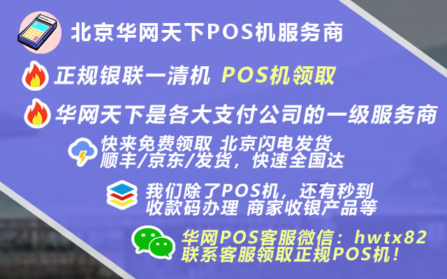哪里可以办理境外pos机_信阳办理pos机