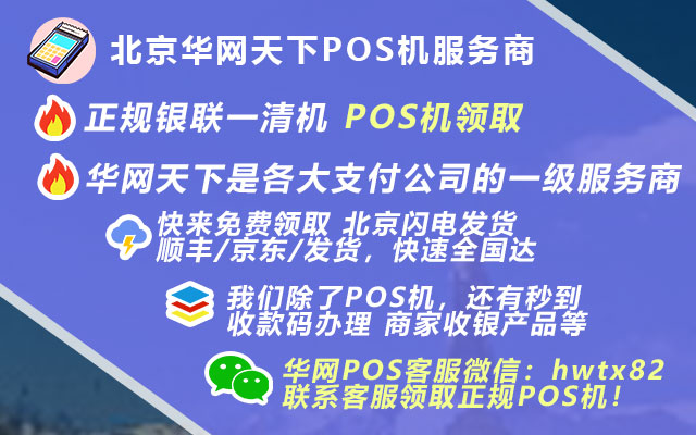 pos机怎么申请_手机pos机办理价格