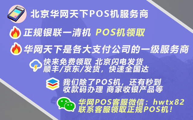 卖pos机广告语大全_深圳办理pos机