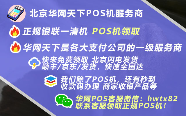 手机pos机为什么免费送_办理pos机正规手续