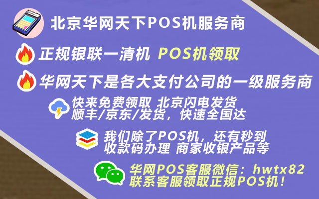 朋友圈卖pos机的技巧_佛山办理pos机公司