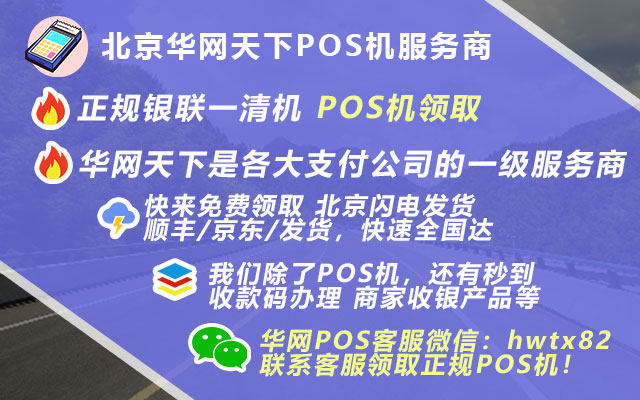 领取pos机_不用pos机怎么收费