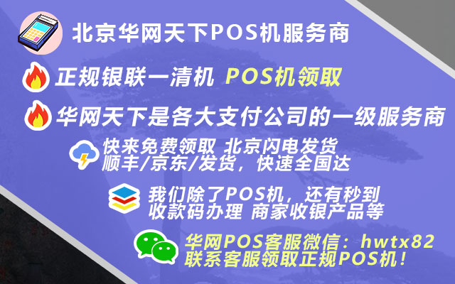 pos机如何申请_闪付pos机怎么申请