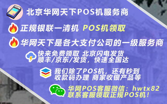怎样购买pos机_怎么免费办理pos机