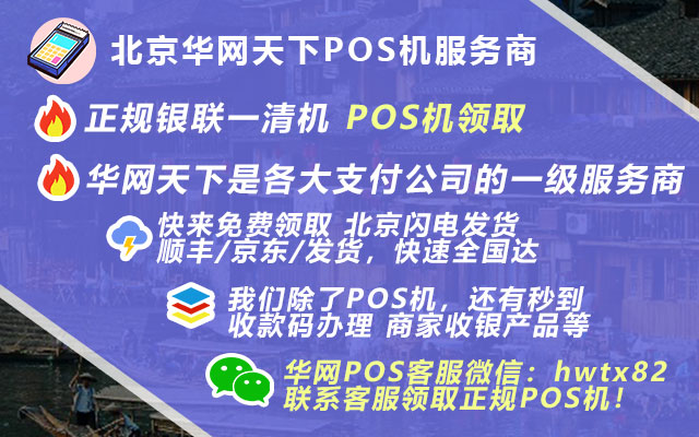 POS机办理适合人群_免费个人办理pos机