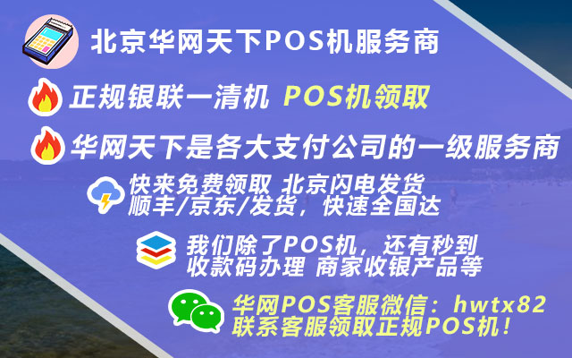 个人怎么买pos机_免费pos机里的猫腻