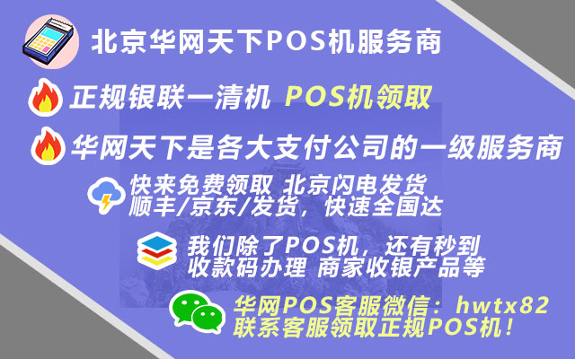 无线刷卡pos机办理_邮政pos机办理使用