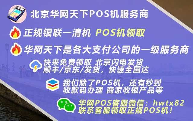 小型pos机怎么办理_广州免费办理pos机
