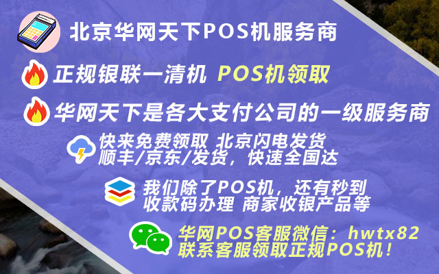 刷卡pos机怎么办理_购买pos机刷etc