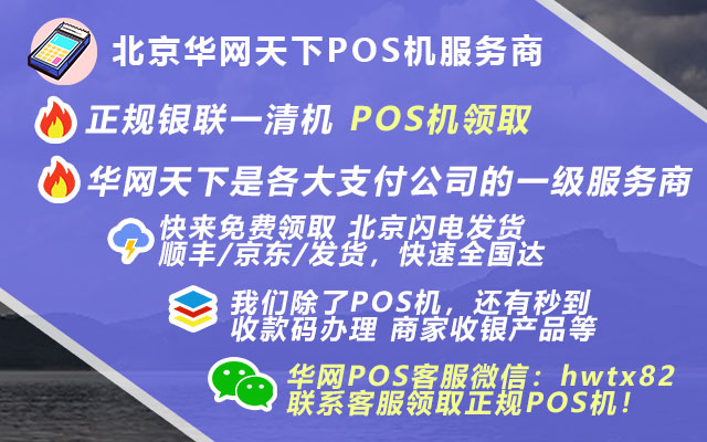 对公pos机怎么办理_支付通pos机怎么收费标准