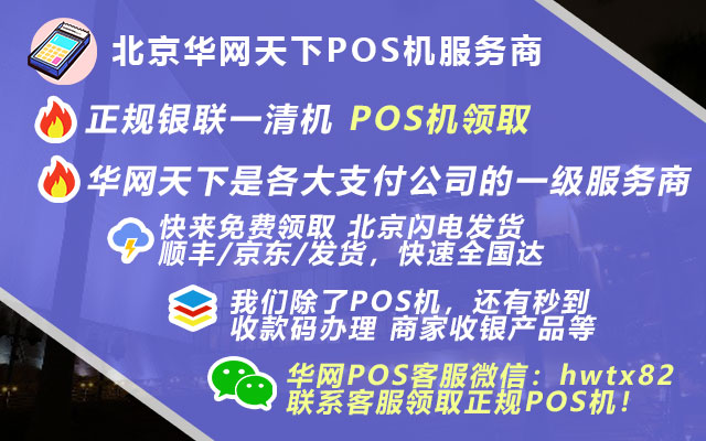个人怎样申请正规pos机_申请移动pos机申请
