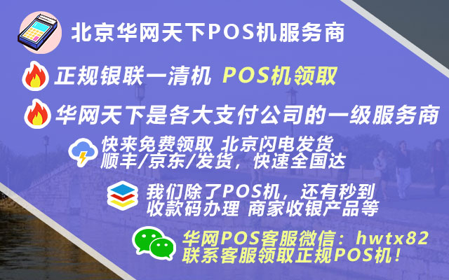手刷pos机怎么办理_申请pos机哪家好