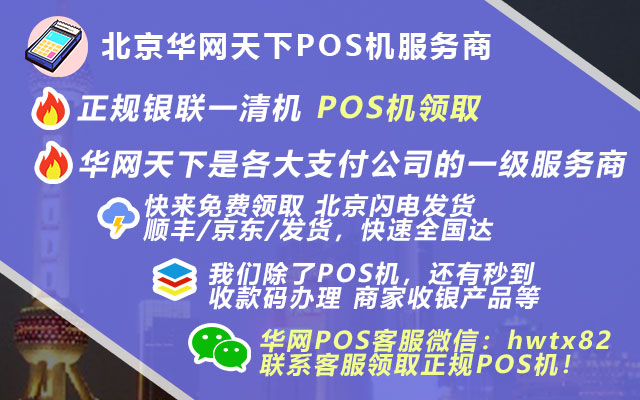 公司办pos机怎么办理_卖pos机营业执照