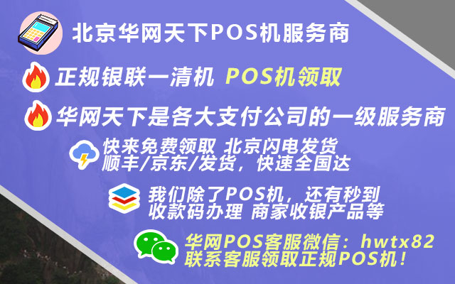 POS机哪里买_刷外卡pos机办理
