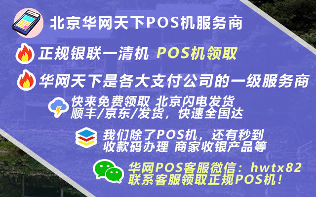 信用卡pos机怎么办理_领取pos机