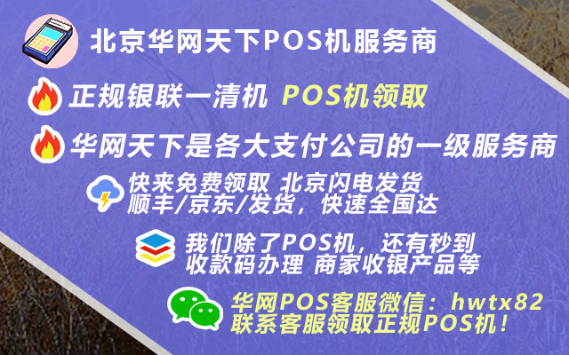 免费送乐刷pos机骗局_购买pos机