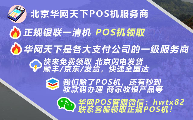 q刷pos机多少钱一个_香港个人pos机申请
