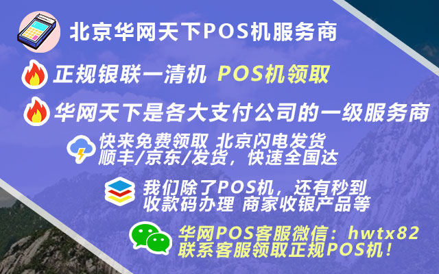 免费办理pos机广告_买pos机怎么挣钱