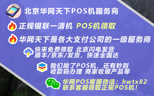 哪里办理pos机安全_pos机办理服务