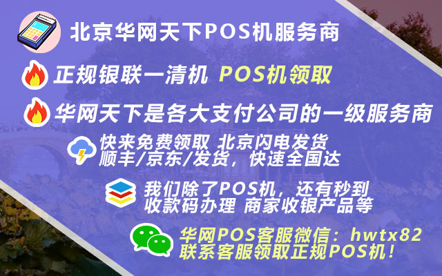 惠州pos机免费办理_正规pos机免费领取