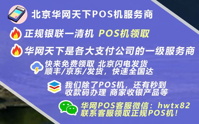 哪里有卖境外pos机_pos机银行可以办理吗