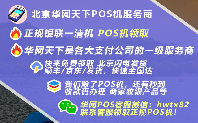 正规个人pos机怎么办理_办拉卡拉pos机多少钱