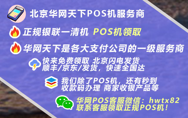 办理pos机流程_卖pos机哪里审批