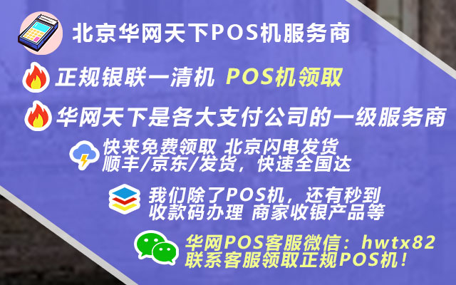 办理银行pos机_农行pos机如何办理