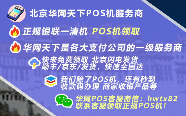 申请pos机的条件_免费安装pos机