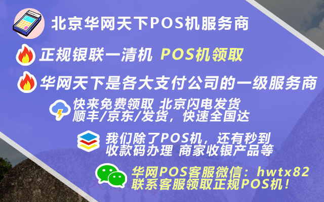 银行pos机 办理_商用pos机怎么办理