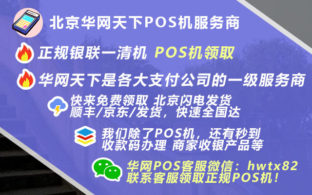 银行办理的pos机_POS机办理适合人群