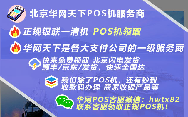 如何办理pos机_pos机免费安装