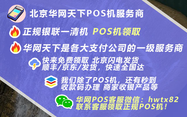 个人pos机的办理_pos机线下办理