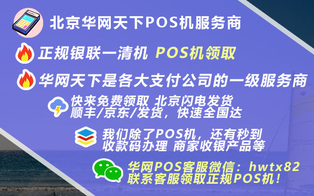 pos机售卖_南京pos机办理