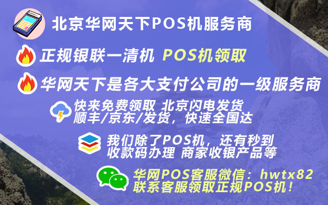pos机 收费_张家口pos机办理