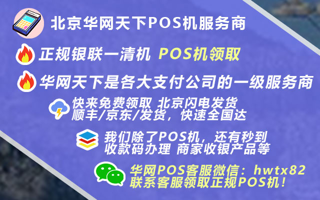 pos机银行怎么办理_哪个银行办理pos机好