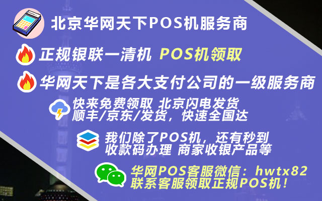 pos机申请流程_邮政银行pos机办理