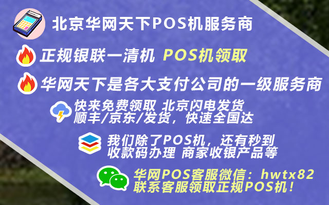 pos机专业办理_pos机冻结开通费
