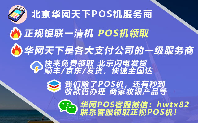闪付pos机办理_芜湖办理pos机