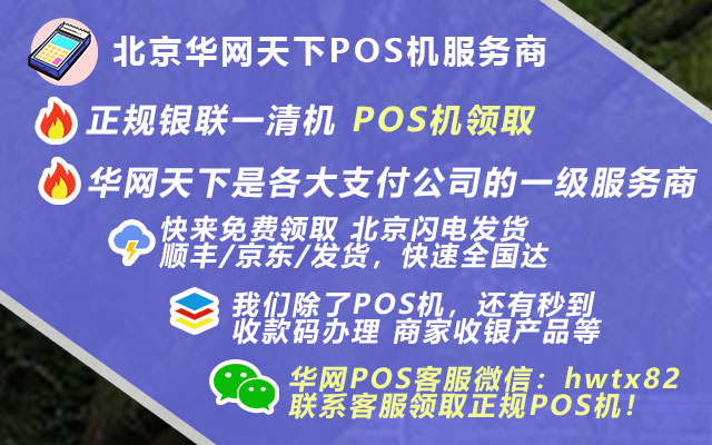 pos机预开通_珠海办理澳门pos机