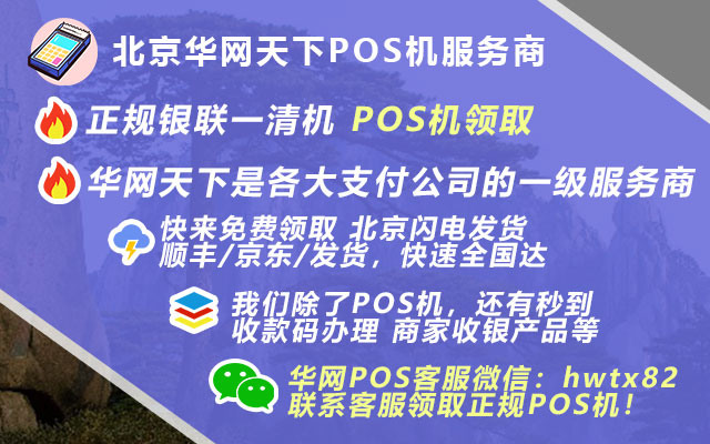 pos机申请书_海南POS机办理中心
